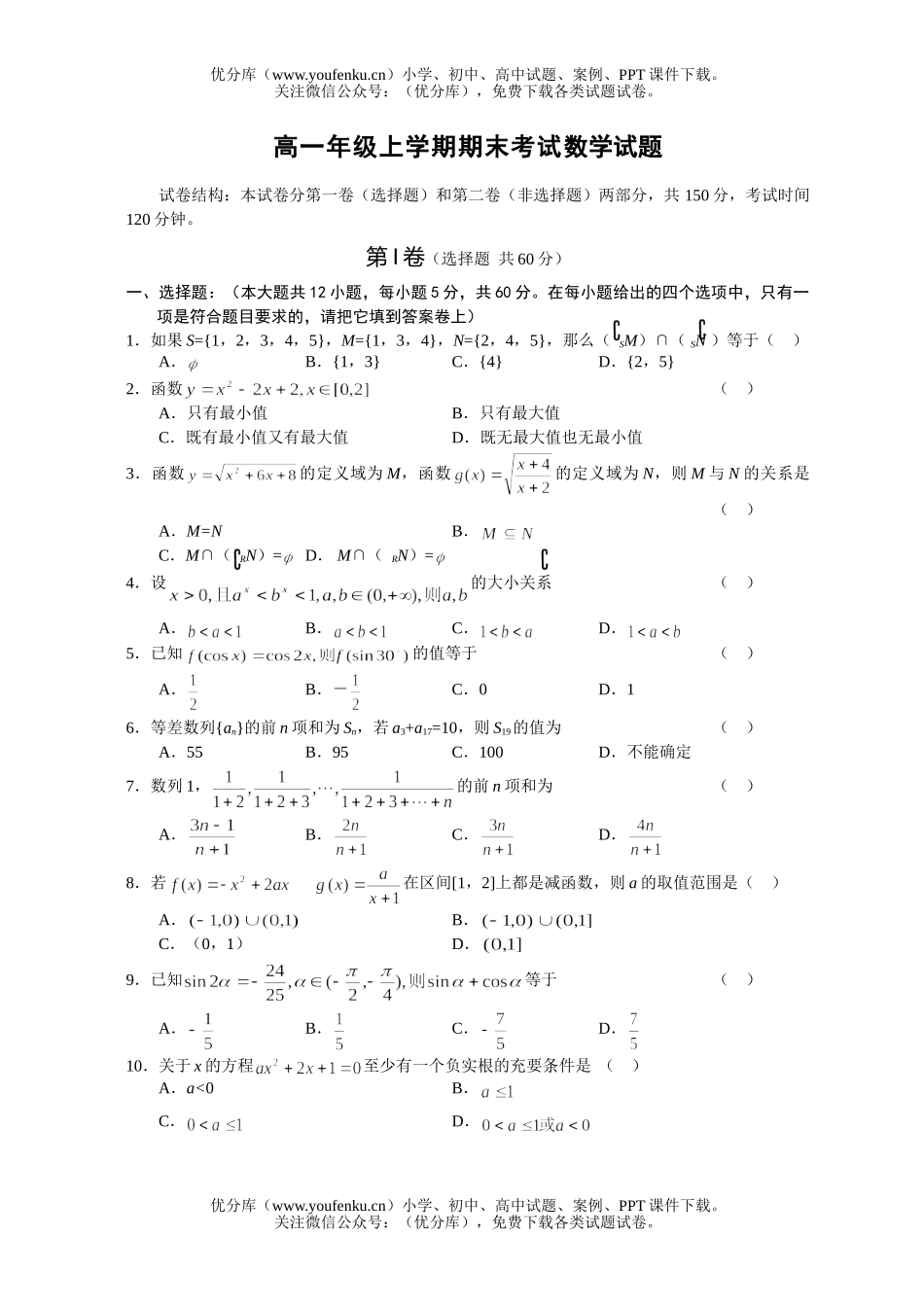 高中一年级数学高上学期期末考试卷_第1页