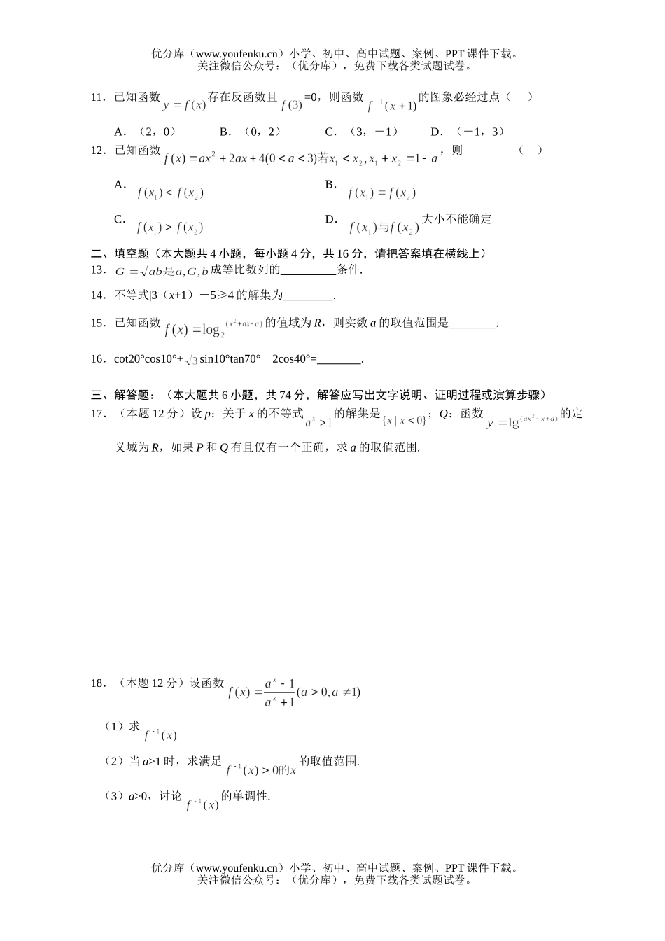 高中一年级数学高上学期期末考试卷_第2页