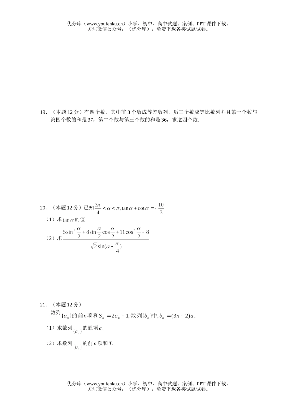 高中一年级数学高上学期期末考试卷_第3页