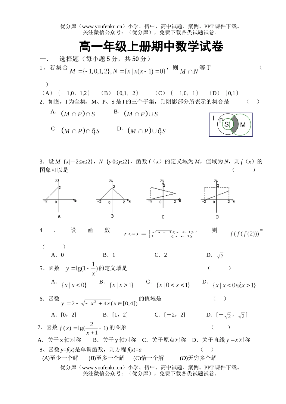 高中一年级数学高上册期中试卷_第1页