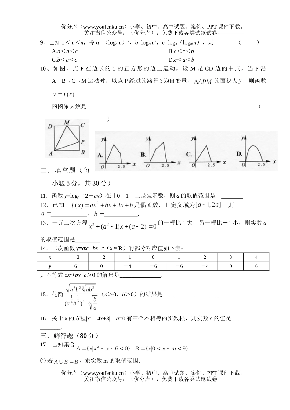 高中一年级数学高上册期中试卷_第2页