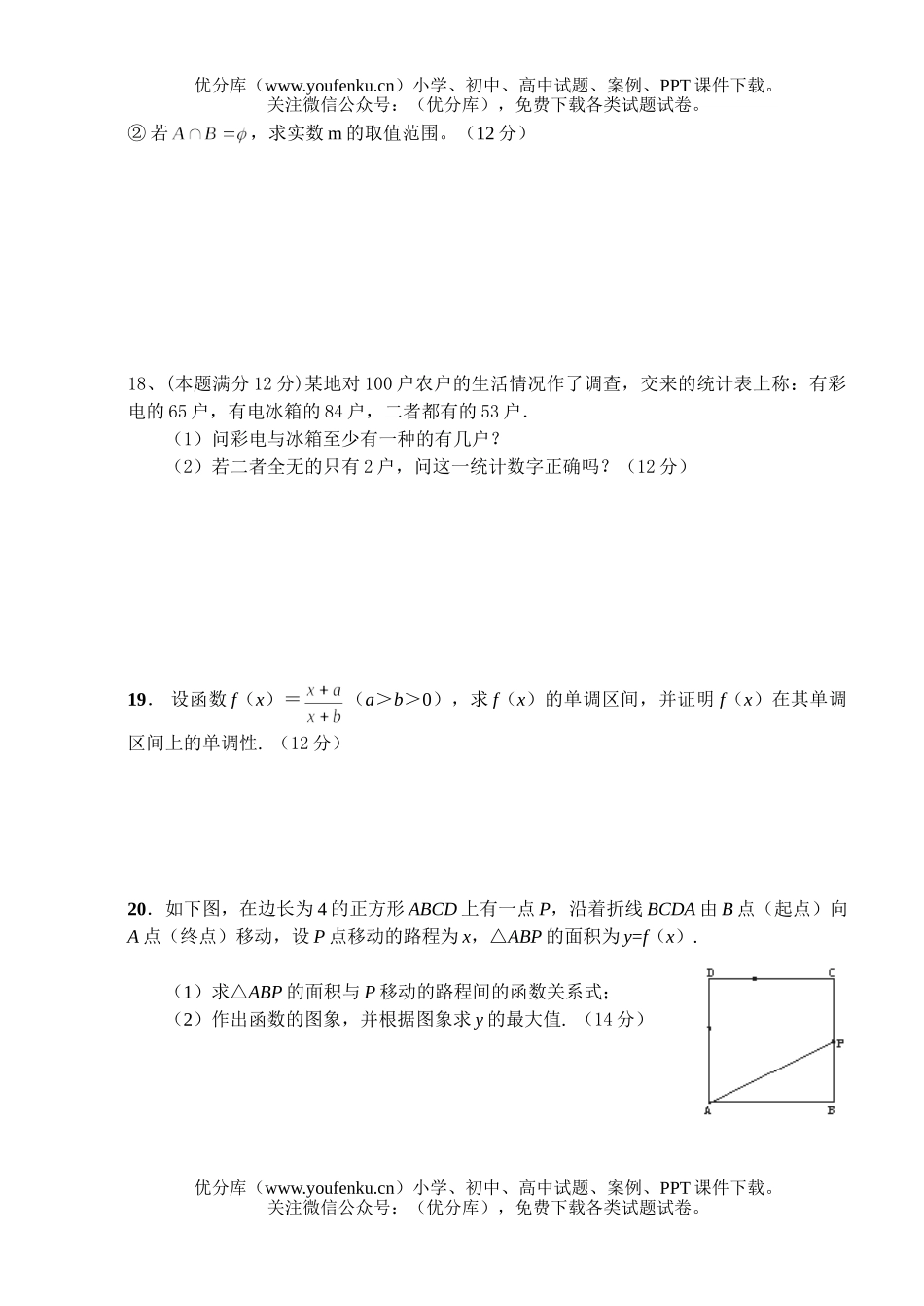 高中一年级数学高上册期中试卷_第3页