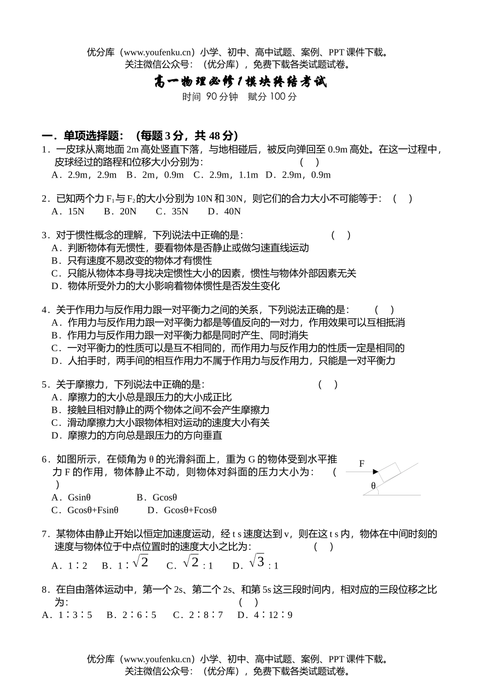 高中一年级物理必修1模块终结考试卷_第1页