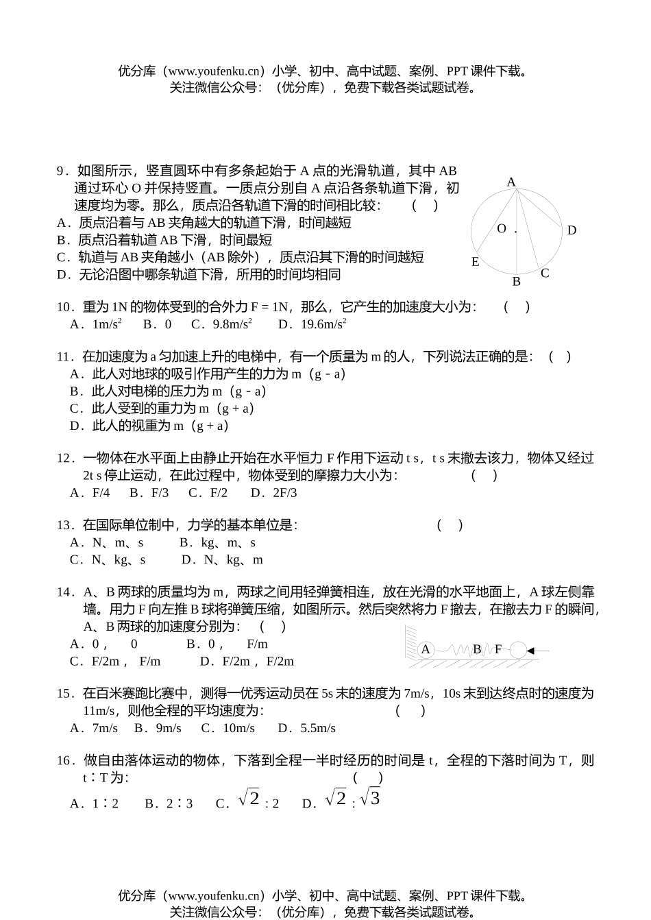 高中一年级物理必修1模块终结考试卷_第2页
