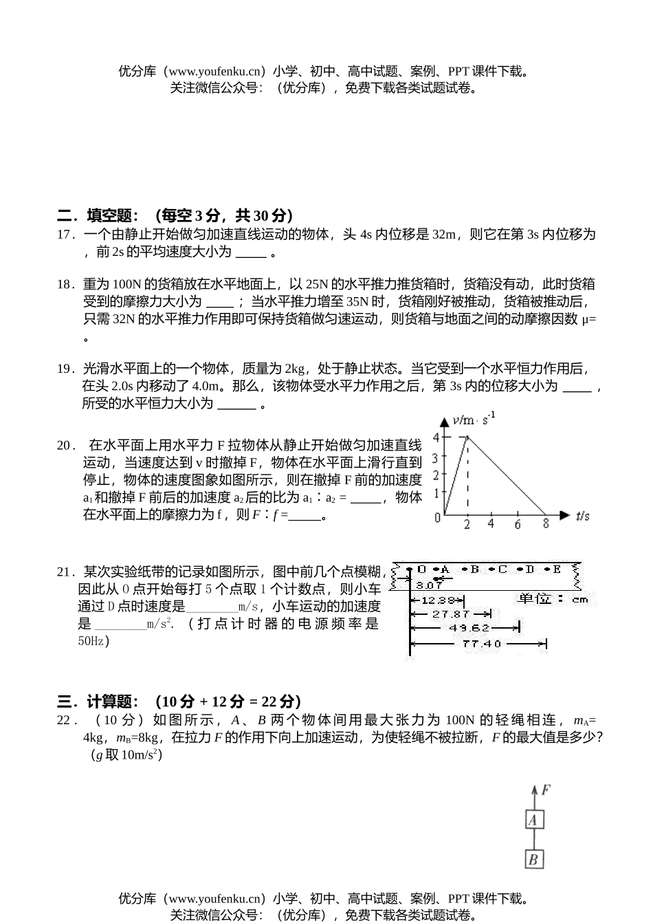 高中一年级物理必修1模块终结考试卷_第3页