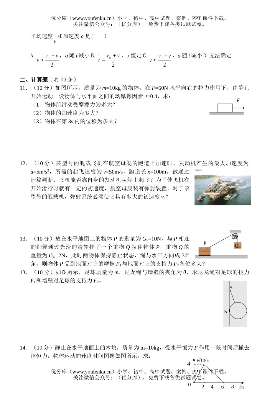 高中一年级物理必修1期末练习题试卷_第1页