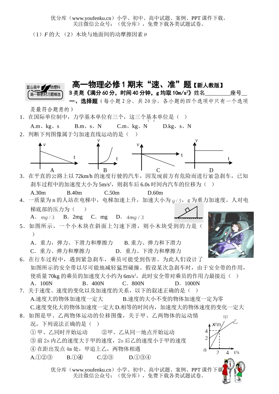 高中一年级物理必修1期末练习题试卷_第2页