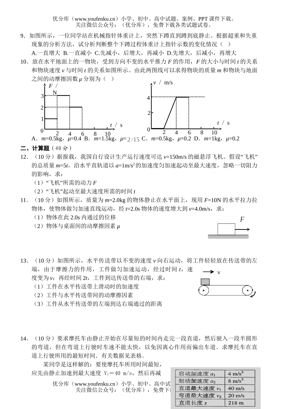 高中一年级物理必修1期末练习题试卷_第3页