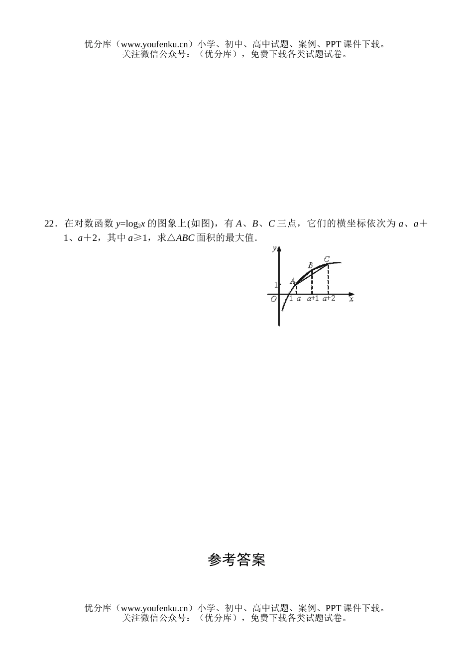 高中一年级数学对数与对数函数试卷_第3页