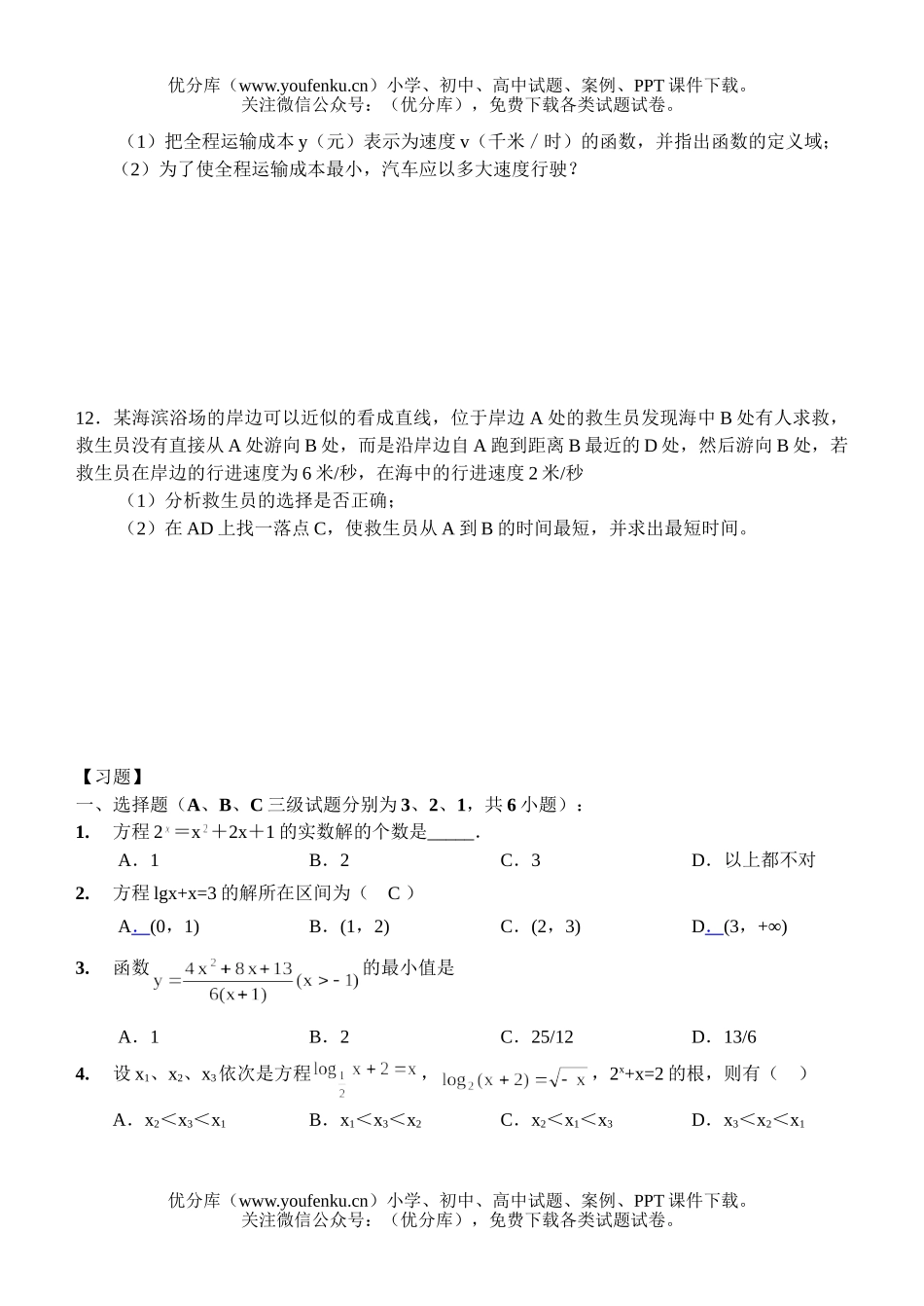 高中一年级数学高2008寒假培优教材试卷_第2页