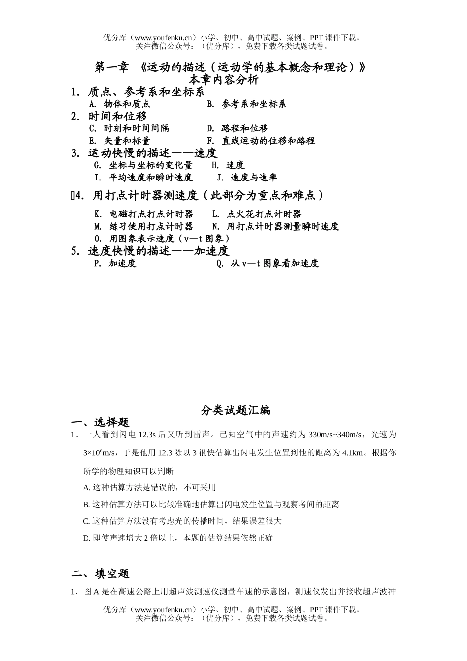高中一年级物理运动的描述测试卷_第1页