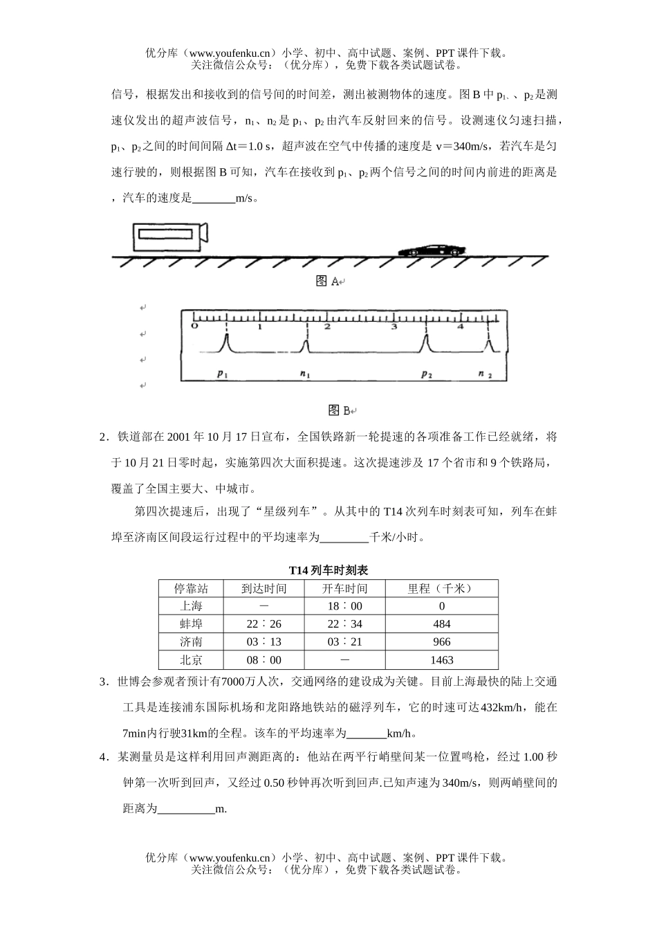 高中一年级物理运动的描述测试卷_第2页