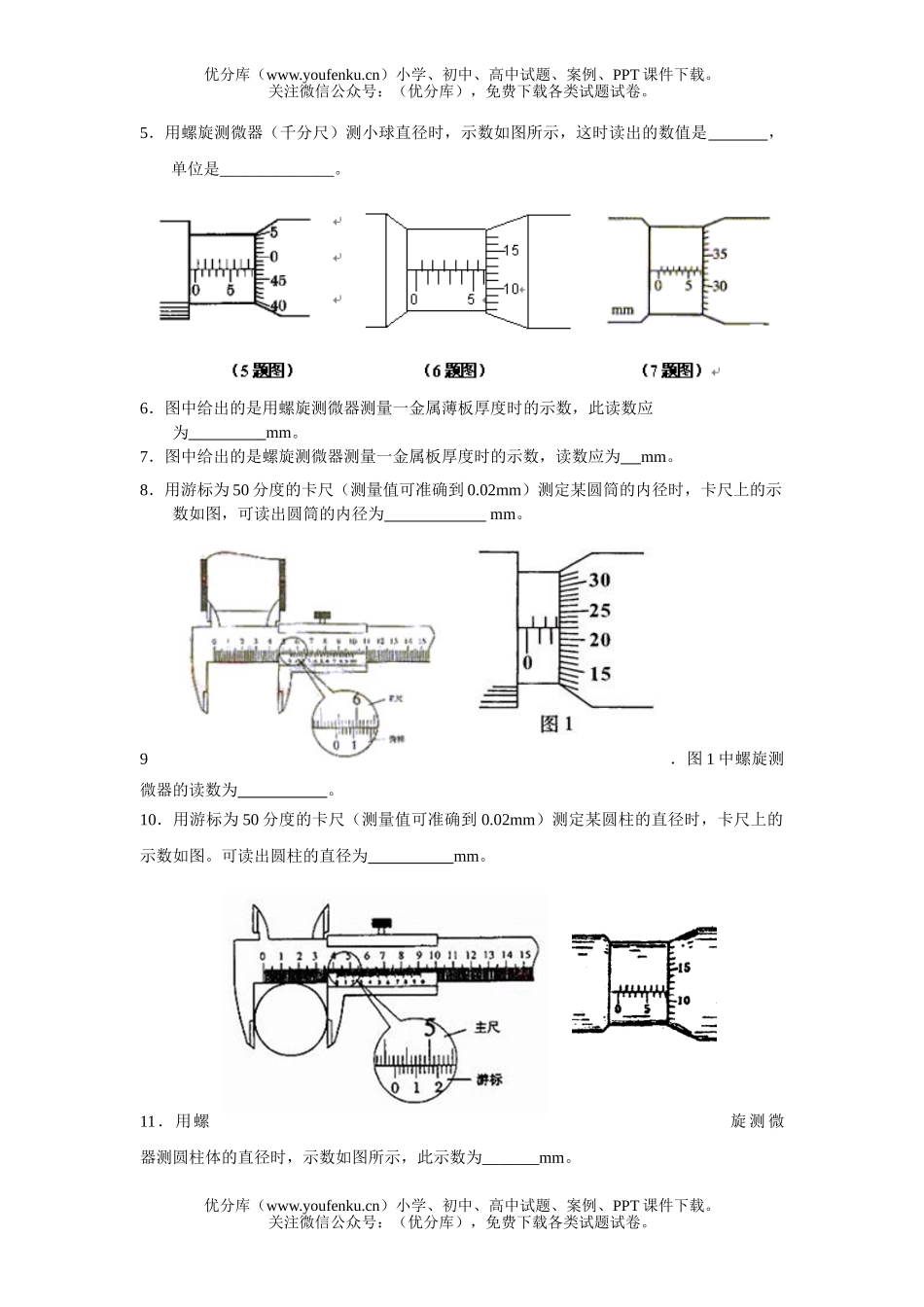 高中一年级物理运动的描述测试卷_第3页