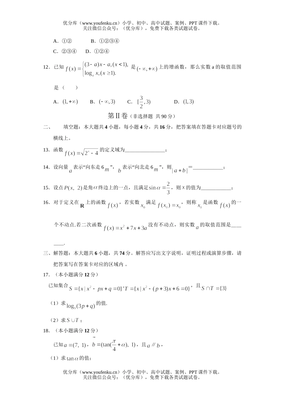 高中一年级数学年上学期期末考试卷_第1页
