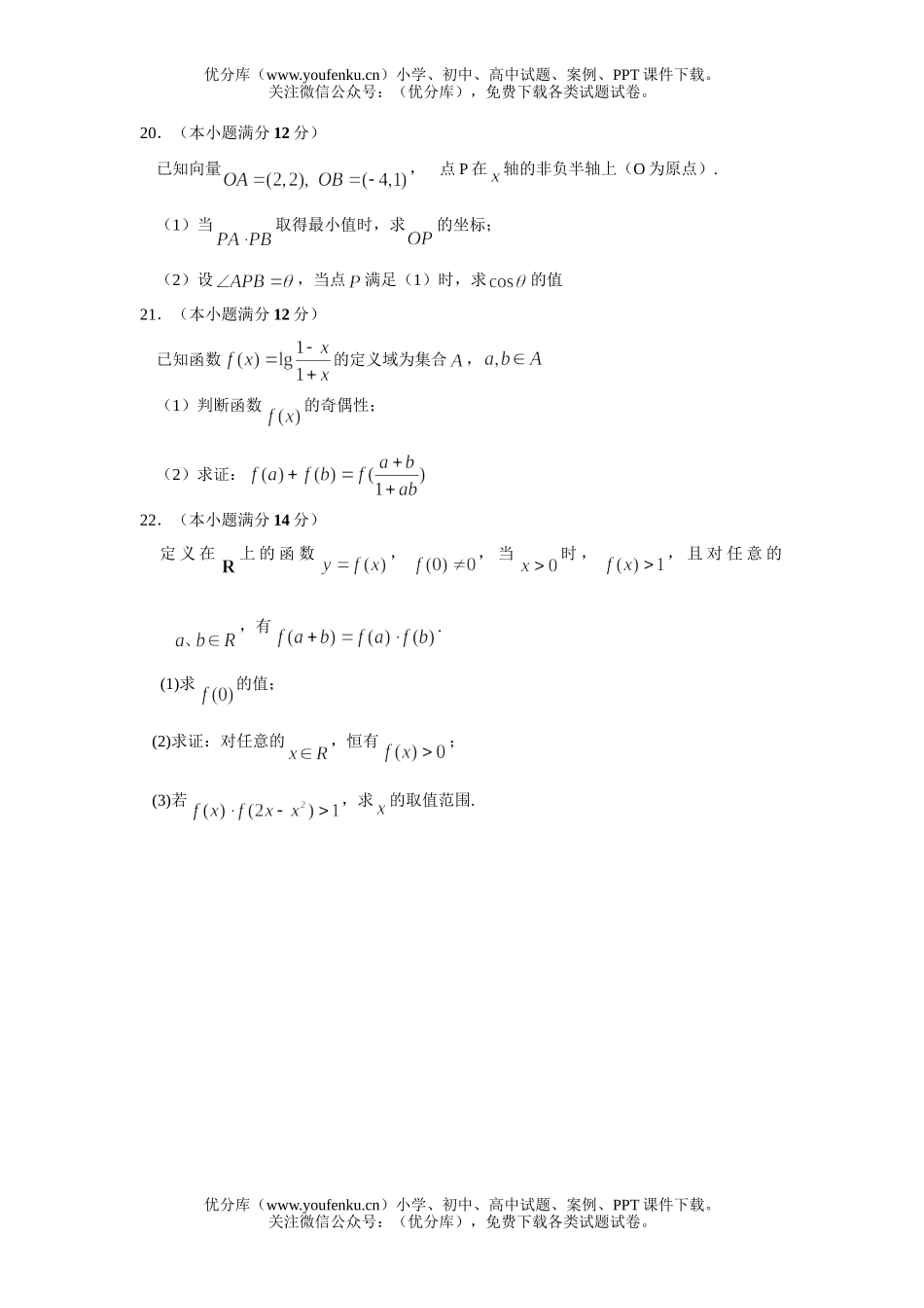 高中一年级数学年上学期期末考试卷_第3页