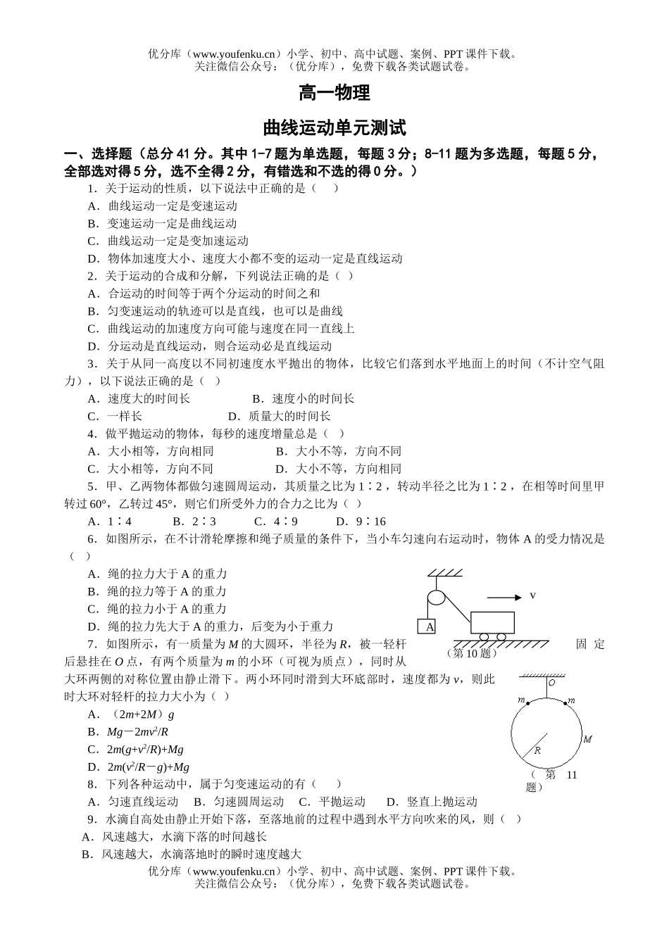 高中一年级物理线运动测及答案试卷_第1页