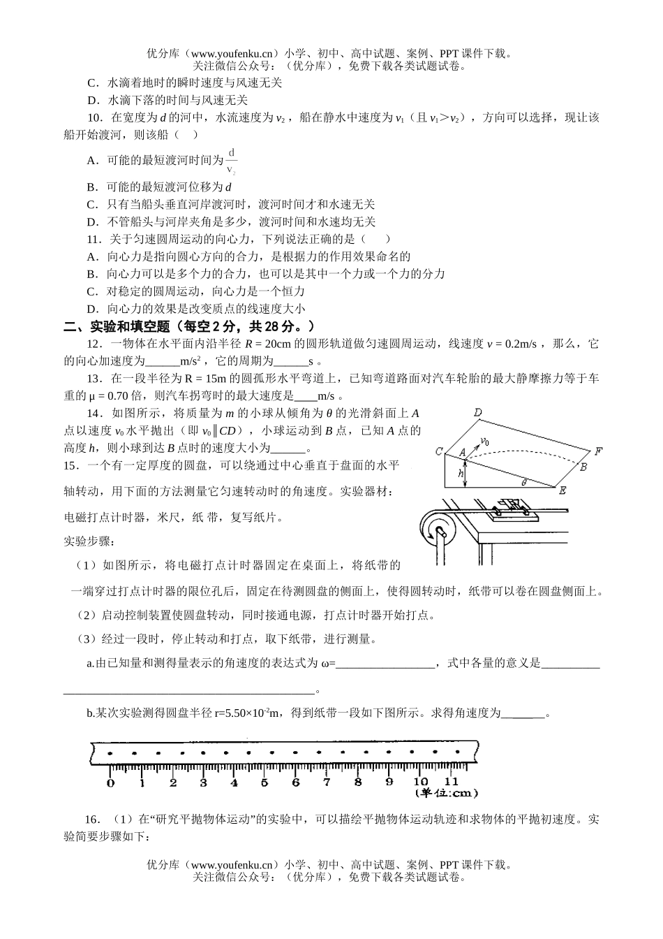高中一年级物理线运动测及答案试卷_第2页