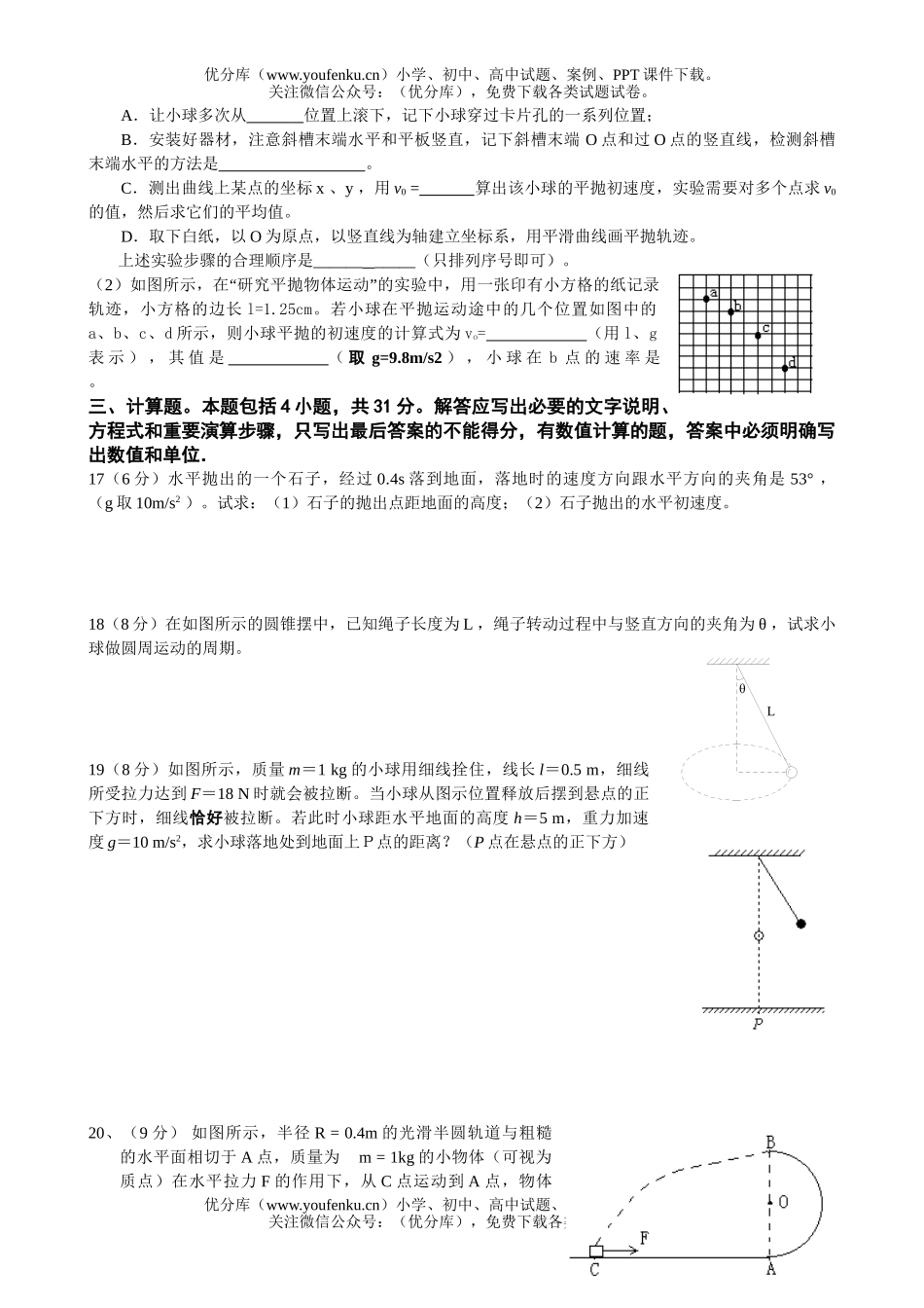 高中一年级物理线运动测及答案试卷_第3页