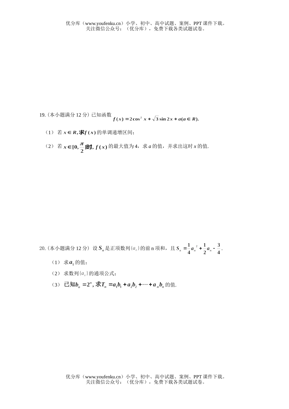 高中一年级数学12月份月考试卷_第2页