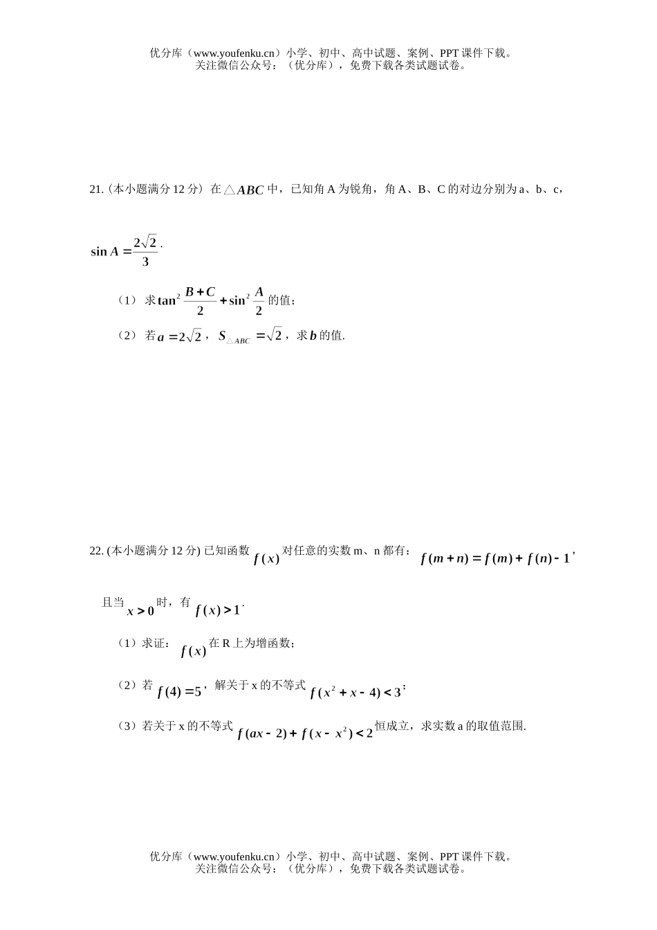 高中一年级数学12月份月考试卷_第3页