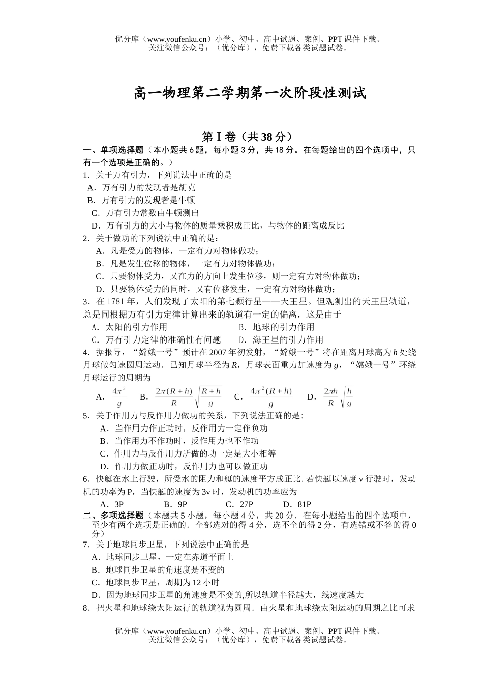 高中一年级物理第二学期第一次阶段性测试卷_第1页