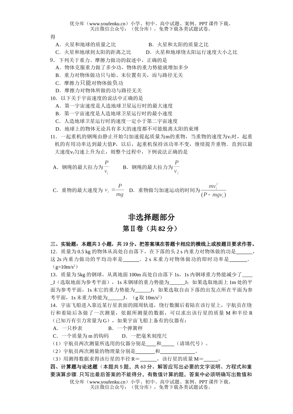 高中一年级物理第二学期第一次阶段性测试卷_第2页