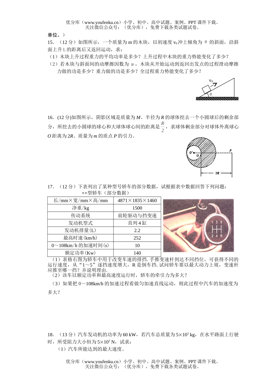 高中一年级物理第二学期第一次阶段性测试卷_第3页