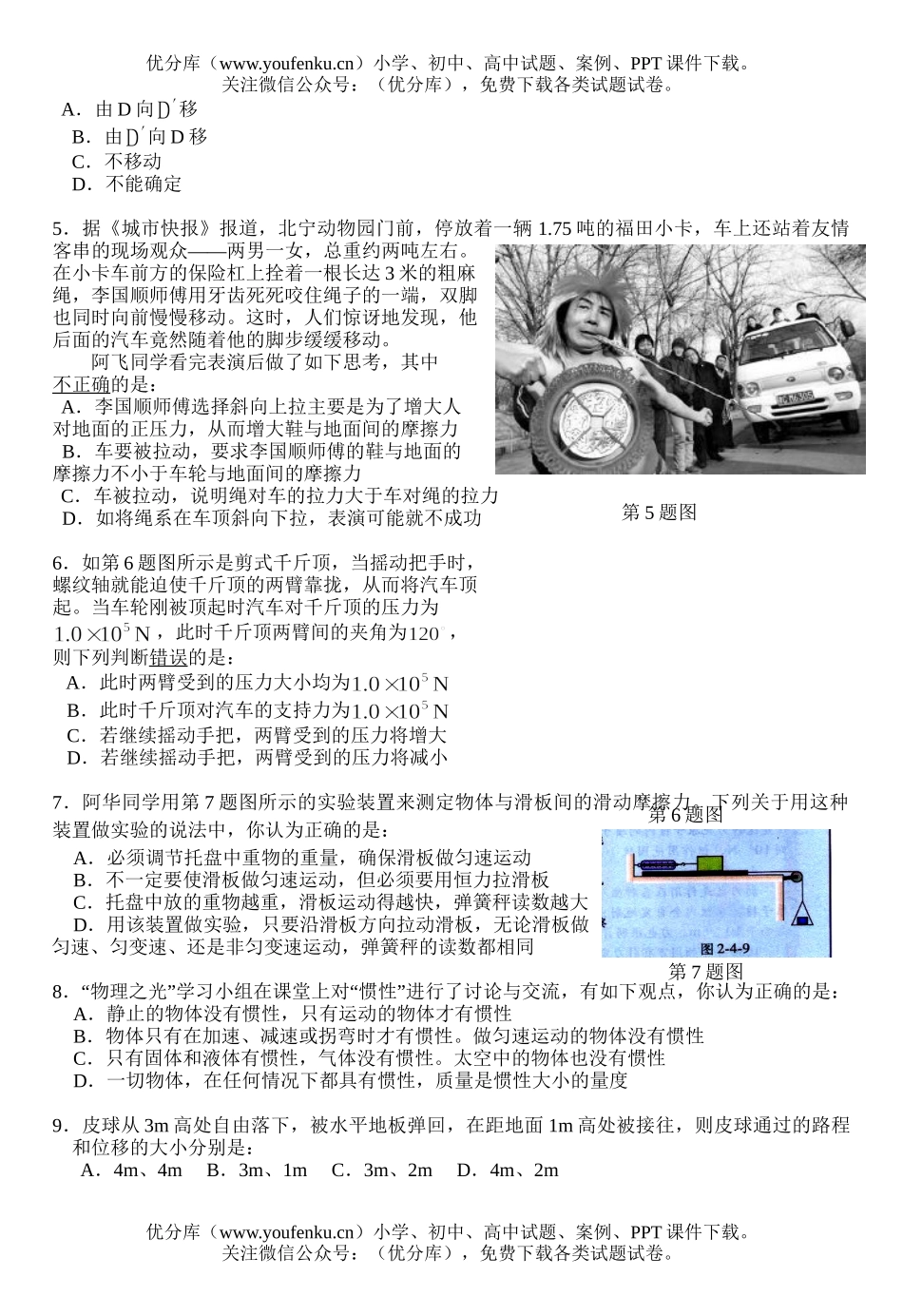 高中一年级物理第一学期教学质量检查试卷_第1页