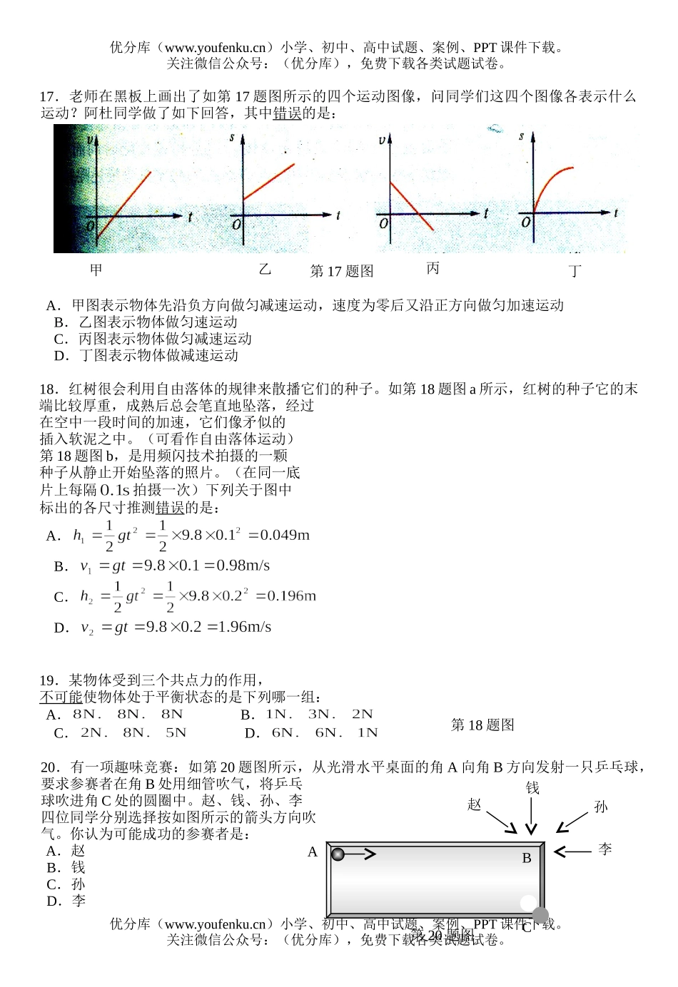 高中一年级物理第一学期教学质量检查试卷_第3页