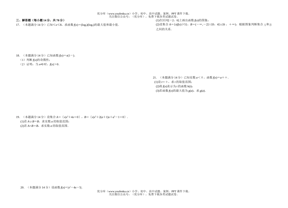 高中一年级数学学业评价双向细目表试卷_第1页