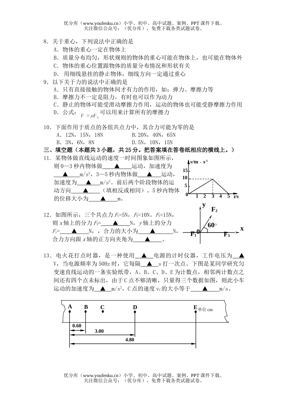 高中一年级物理第一学期四校联考试卷_第2页