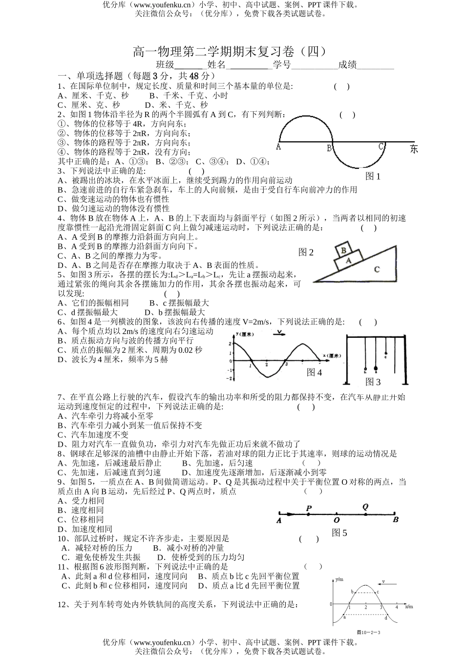 高中一年级物理第二学期期末复习卷4试卷_第1页