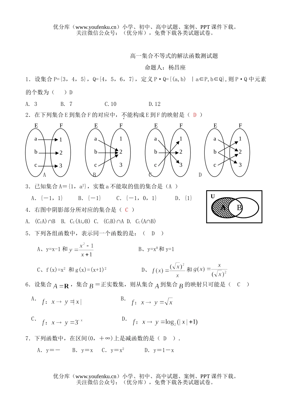 高中一年级数学集合不等式的解法函数测试卷_第1页