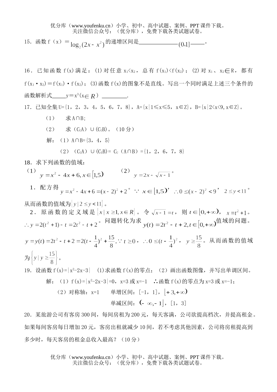 高中一年级数学集合不等式的解法函数测试卷_第3页