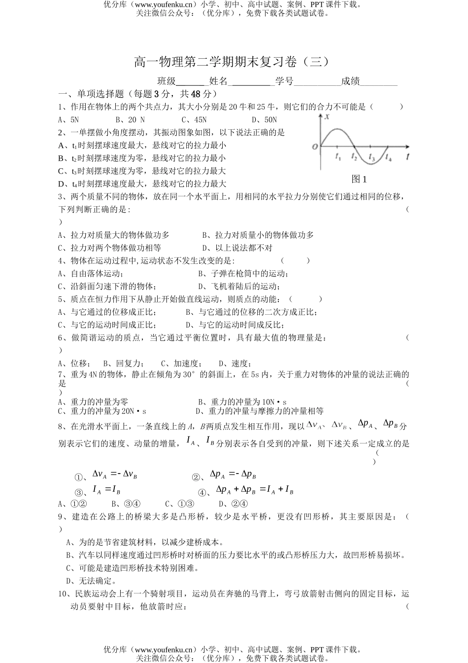 高中一年级物理第二学期期末复习卷3试卷_第1页
