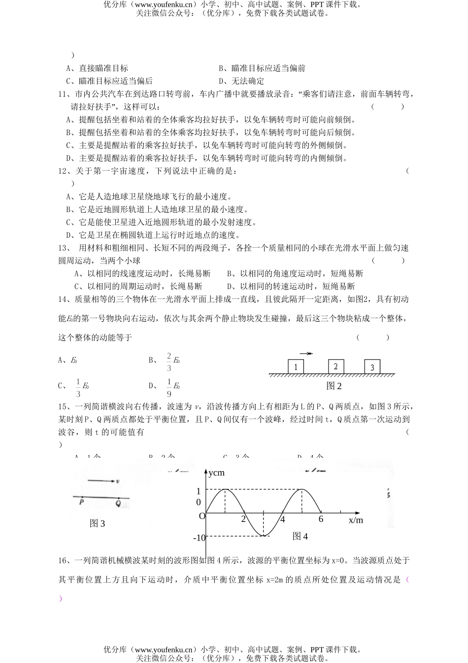 高中一年级物理第二学期期末复习卷3试卷_第2页