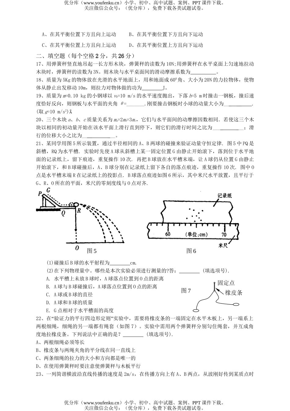 高中一年级物理第二学期期末复习卷3试卷_第3页