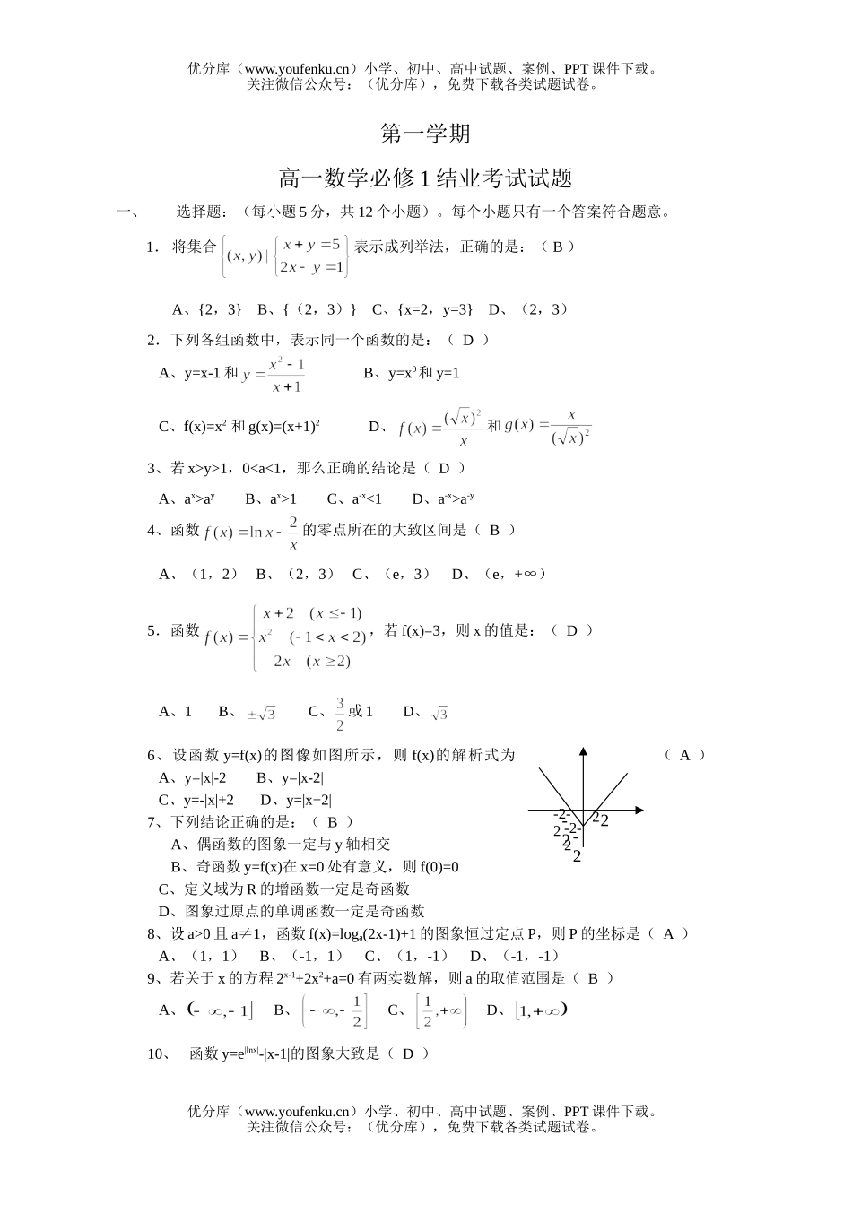 高中一年级数学必修1结业考试卷_第1页