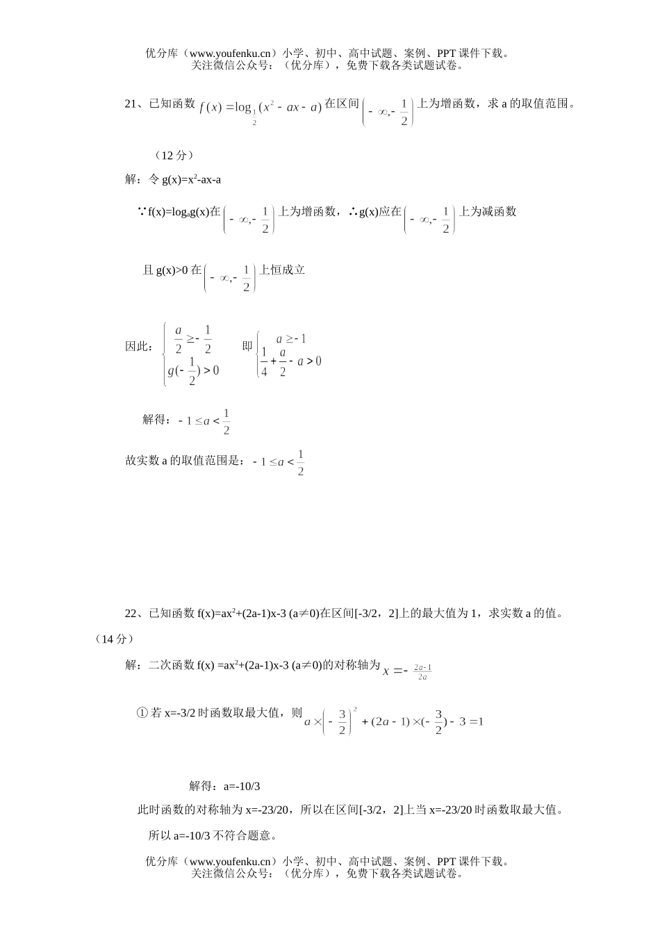 高中一年级数学必修1结业考试卷_第3页