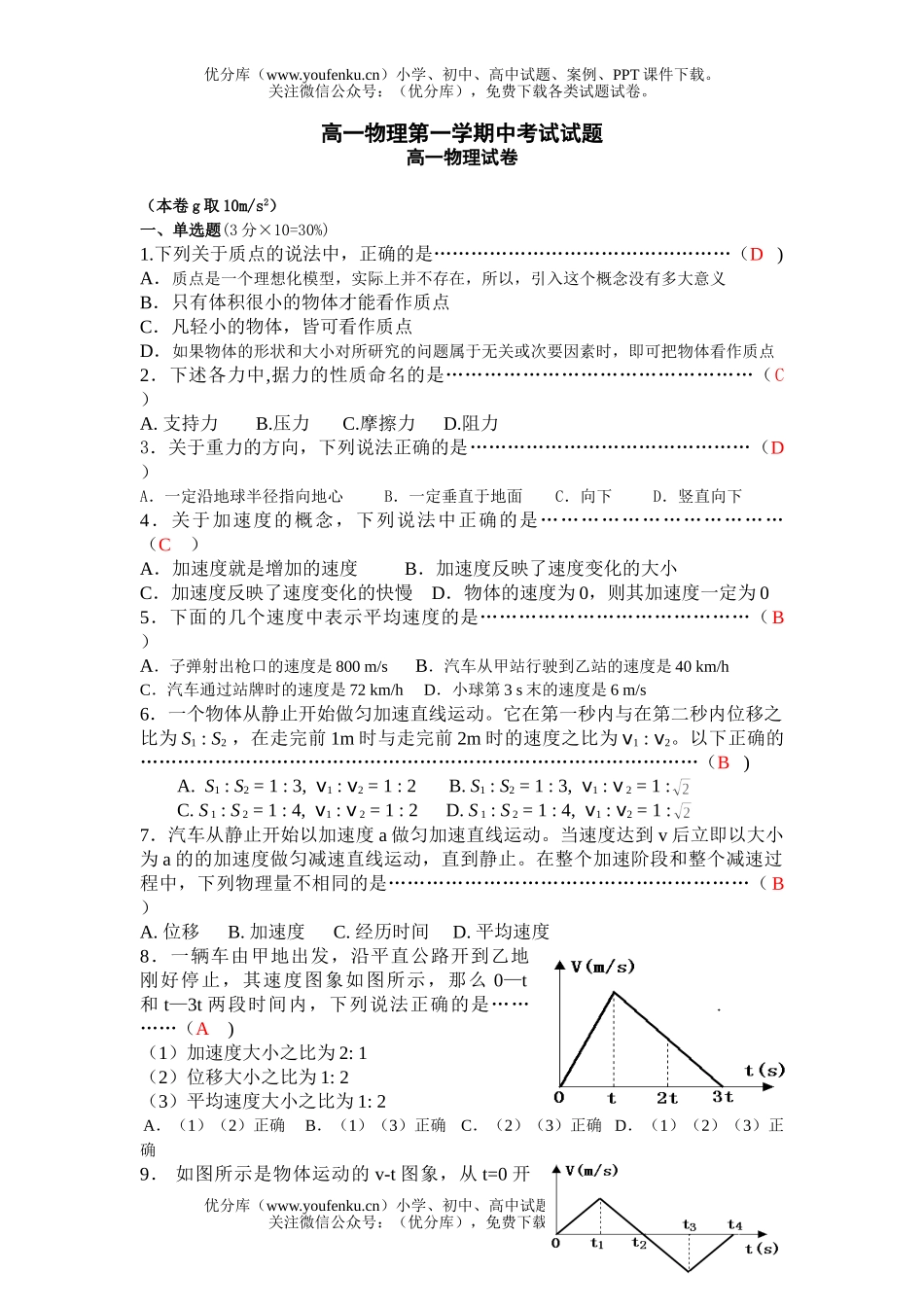 高中一年级物理第一学期中考试卷_第1页