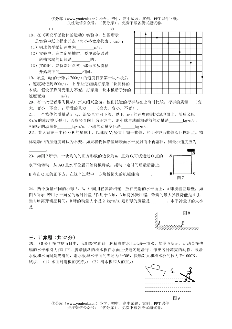高中一年级物理第二学期期末复习卷2试卷_第3页