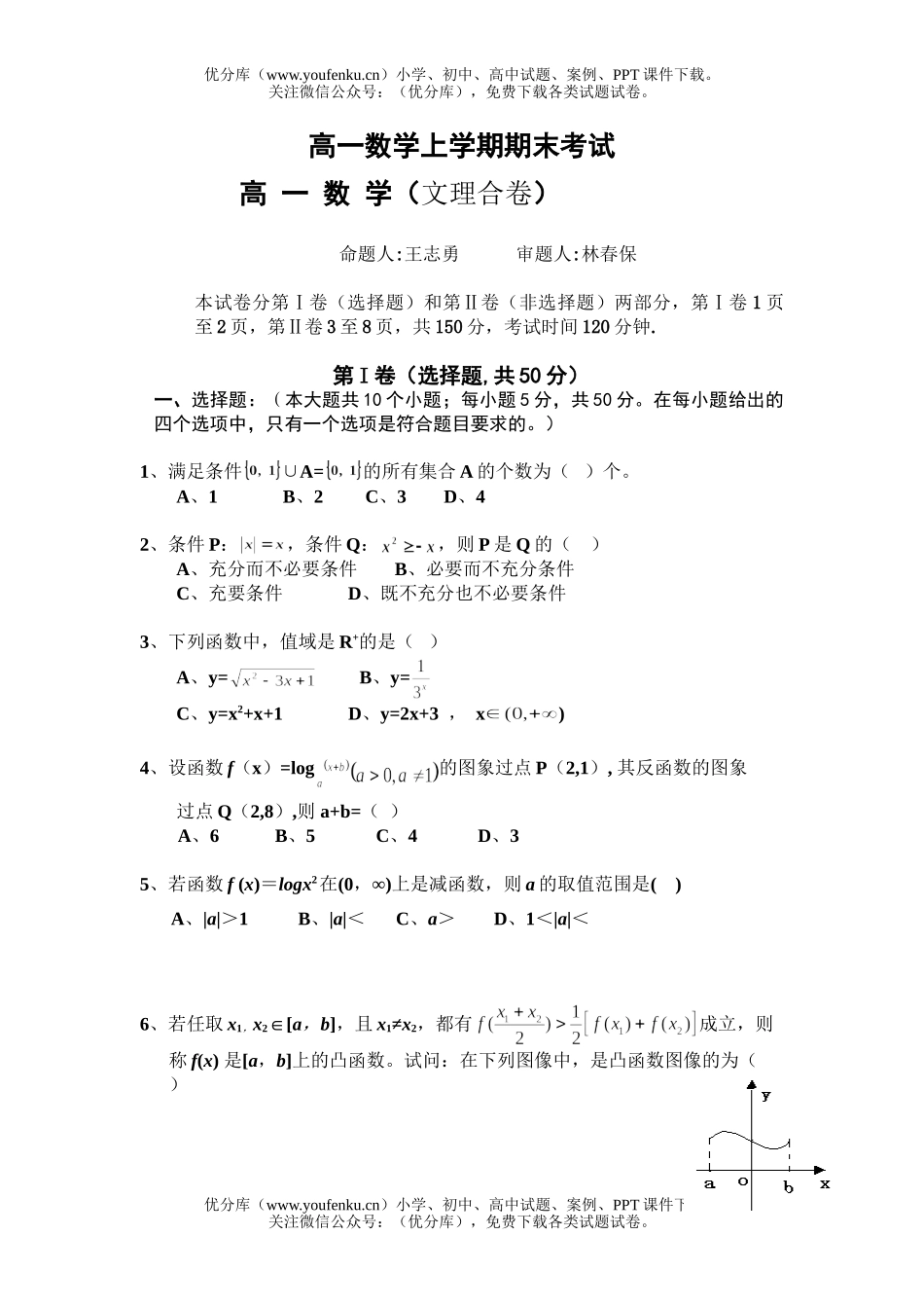 高中一年级数学上学期期末考试卷_第1页