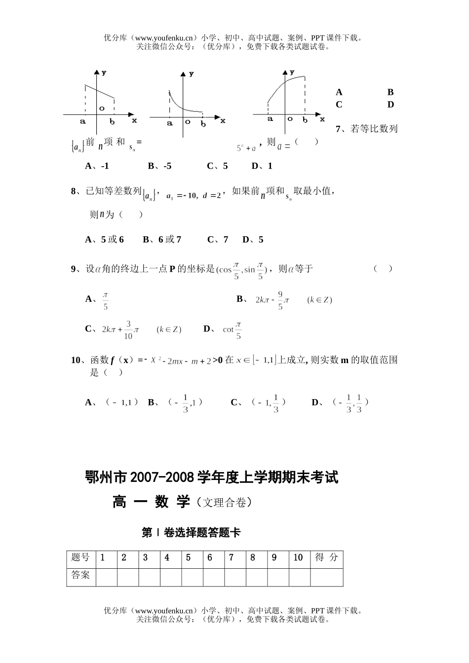 高中一年级数学上学期期末考试卷_第2页