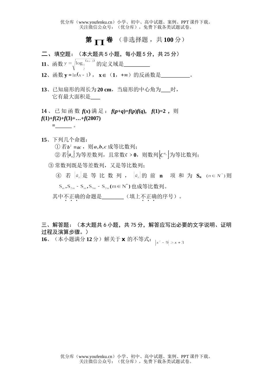 高中一年级数学上学期期末考试卷_第3页