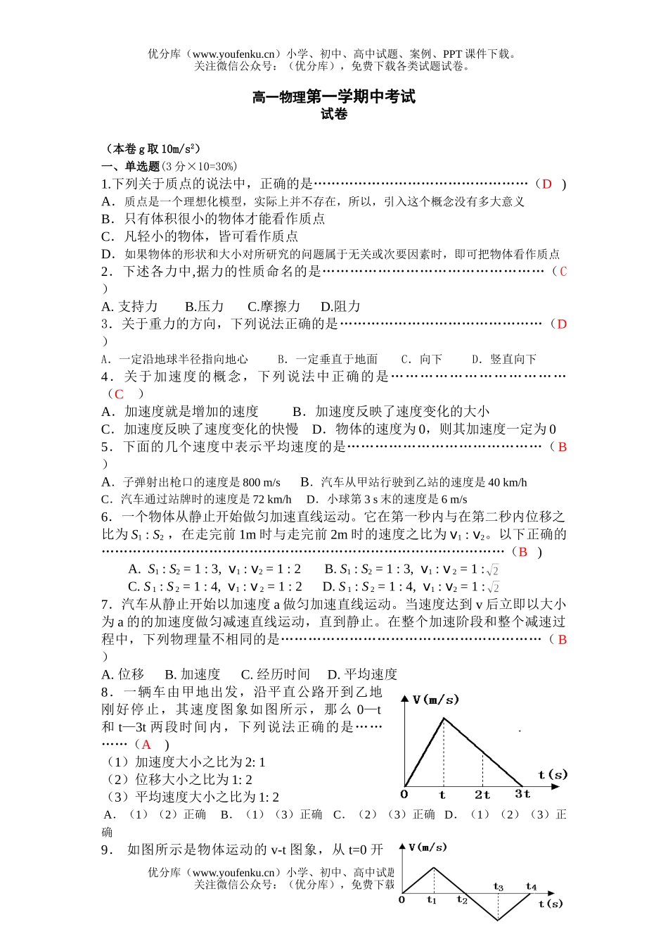 高中一年级物理第一学期中考试卷_第1页