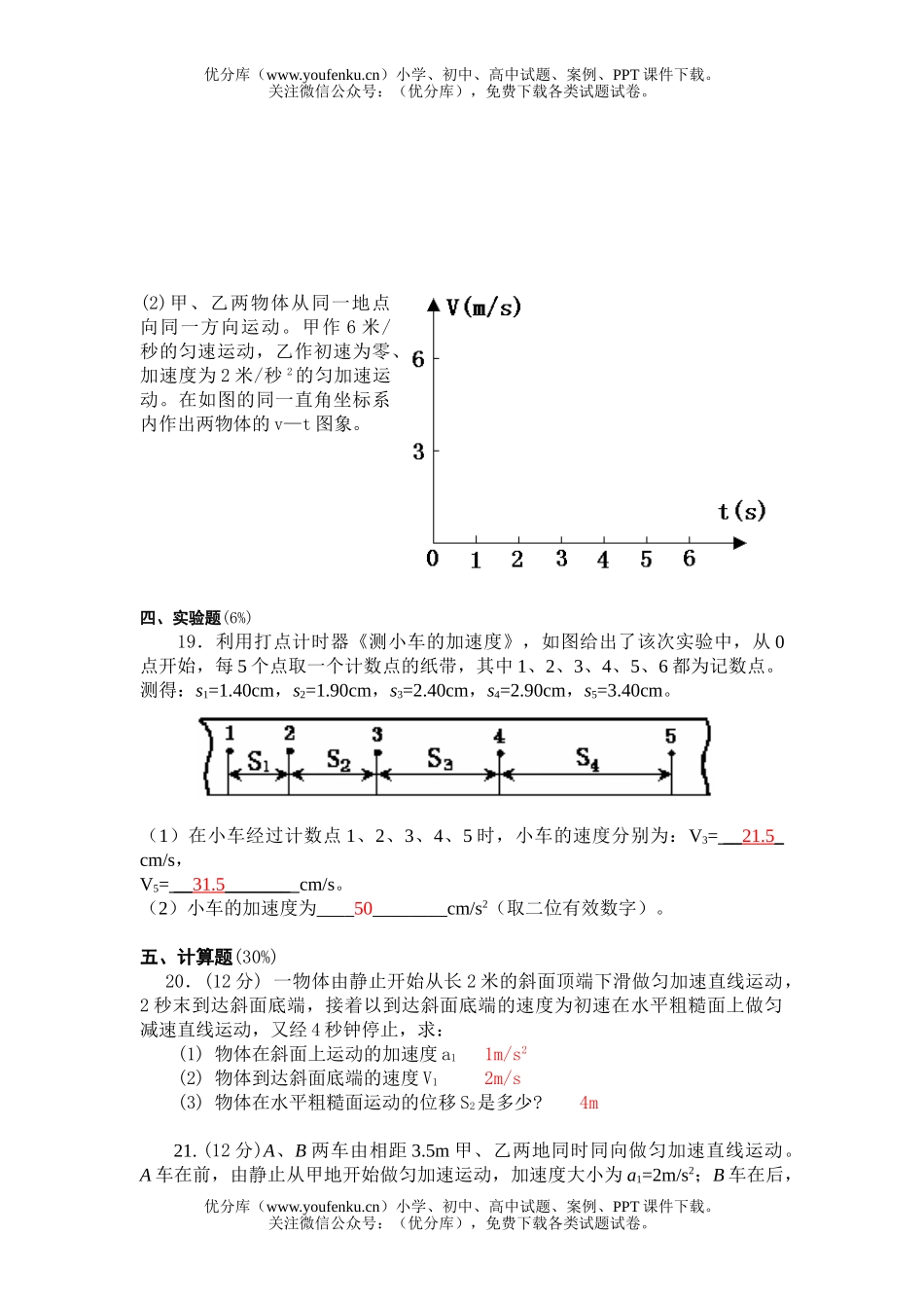 高中一年级物理第一学期中考试卷_第2页