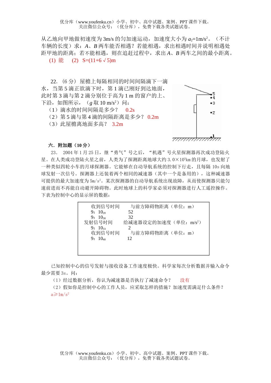 高中一年级物理第一学期中考试卷_第3页