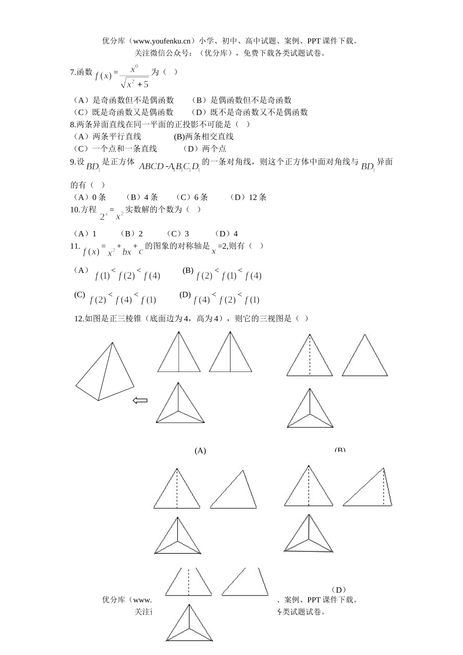 高中一年级数学上册三校联考试卷_第1页