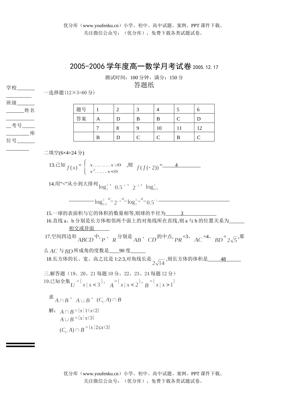 高中一年级数学上册三校联考试卷_第2页