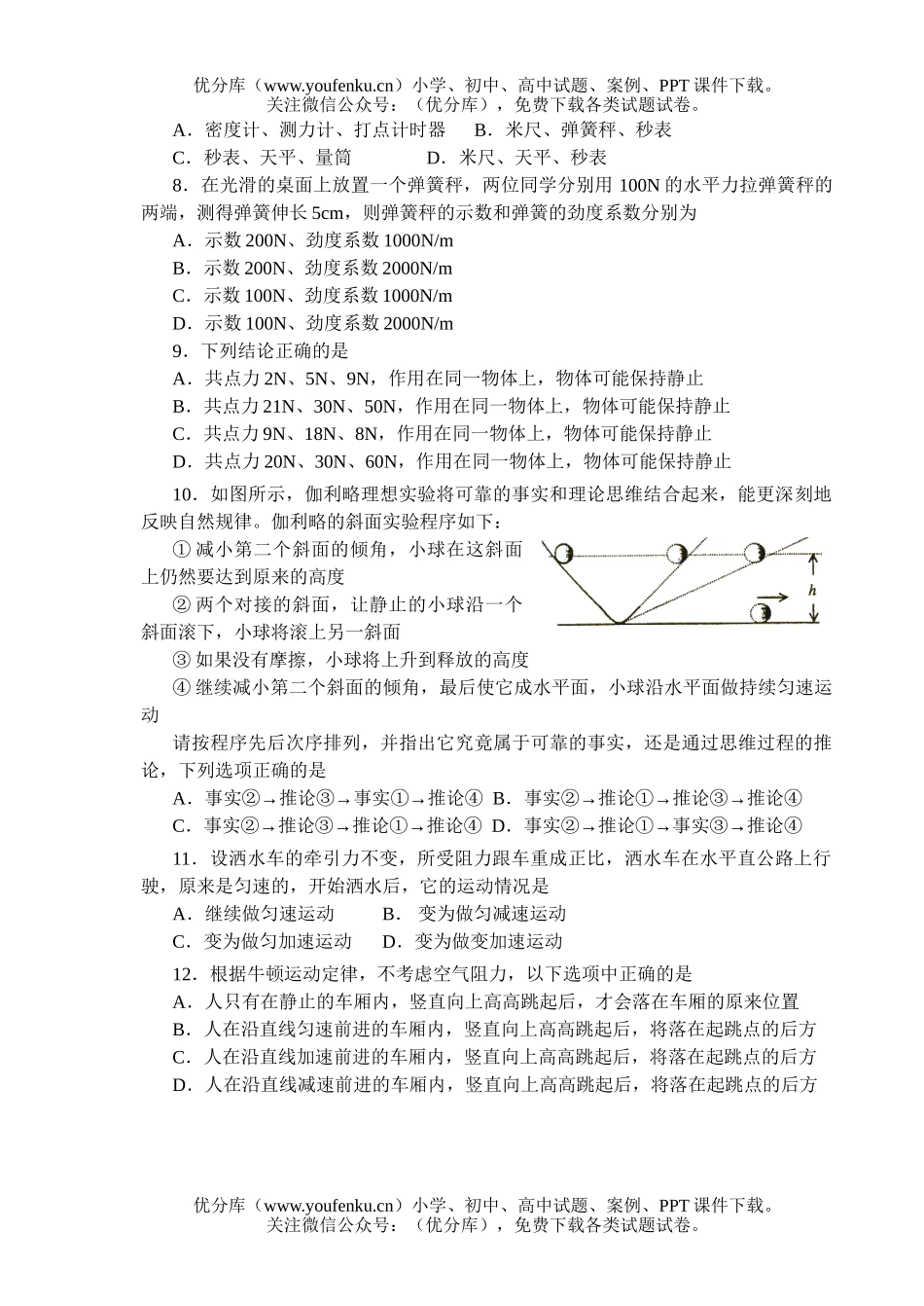 高中一年级物理第1学段考试十校联考试卷_第1页